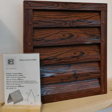 Luxe V-образная ламель